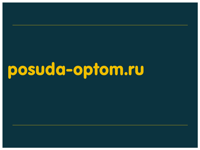 сделать скриншот posuda-optom.ru