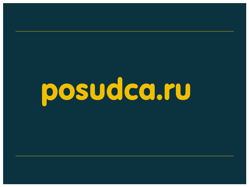 сделать скриншот posudca.ru