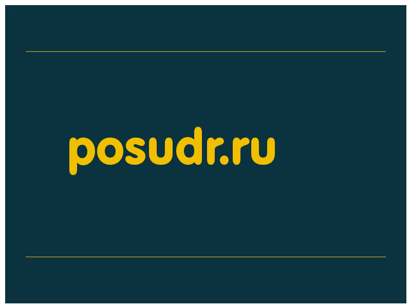 сделать скриншот posudr.ru