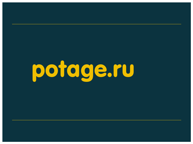 сделать скриншот potage.ru