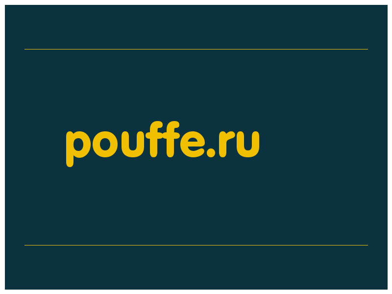 сделать скриншот pouffe.ru