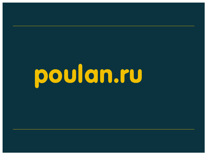 сделать скриншот poulan.ru