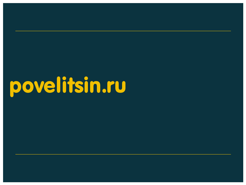 сделать скриншот povelitsin.ru