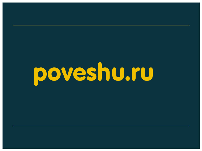 сделать скриншот poveshu.ru