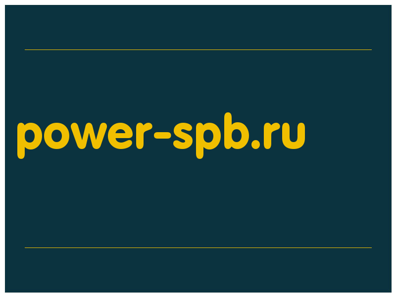 сделать скриншот power-spb.ru