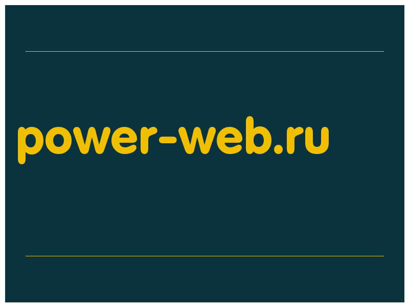 сделать скриншот power-web.ru