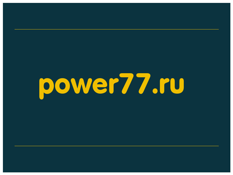 сделать скриншот power77.ru