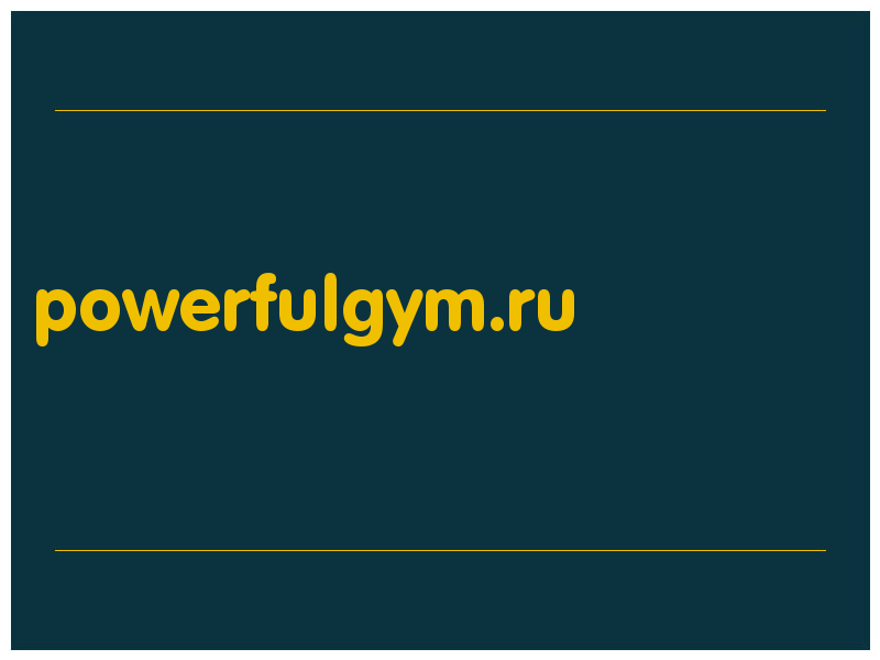 сделать скриншот powerfulgym.ru