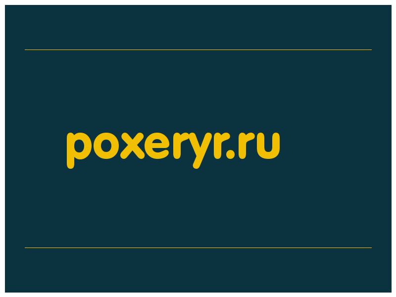 сделать скриншот poxeryr.ru