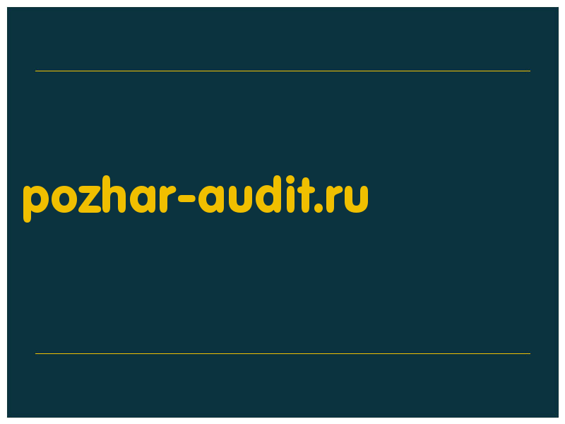 сделать скриншот pozhar-audit.ru