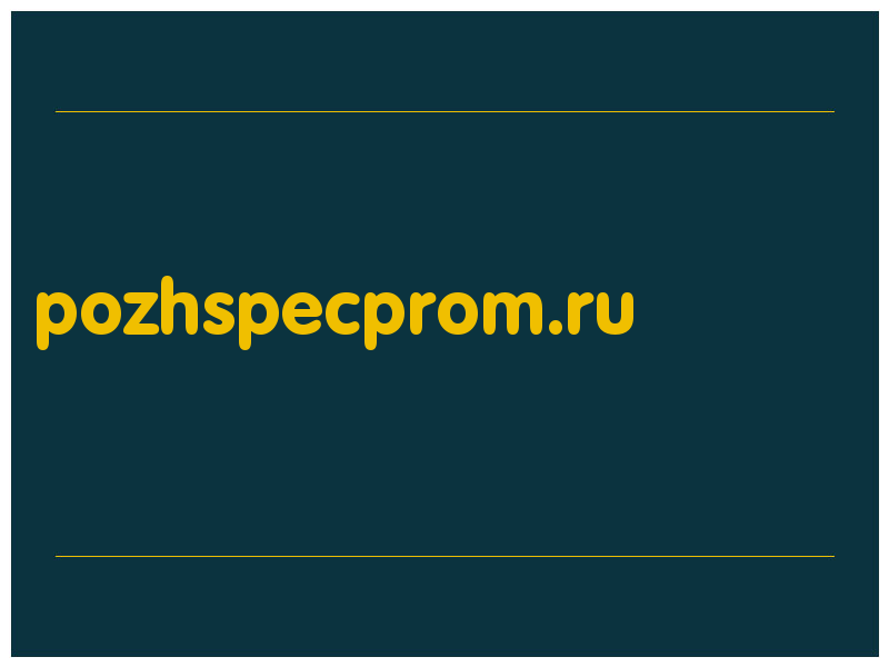 сделать скриншот pozhspecprom.ru