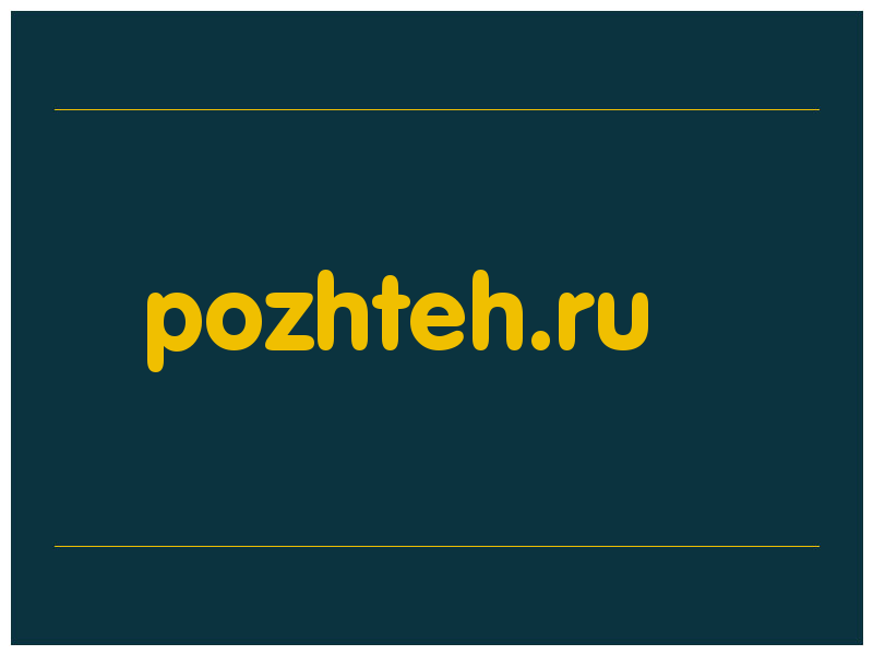 сделать скриншот pozhteh.ru