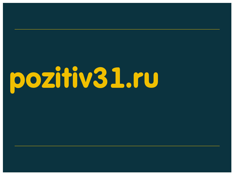 сделать скриншот pozitiv31.ru