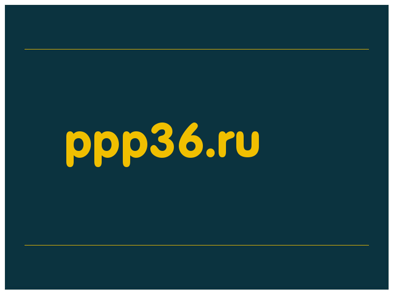 сделать скриншот ppp36.ru