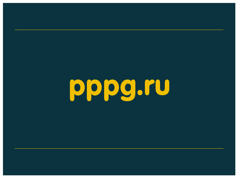 сделать скриншот pppg.ru