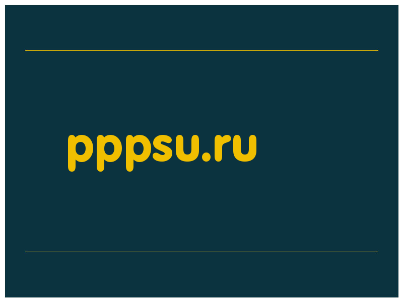 сделать скриншот pppsu.ru