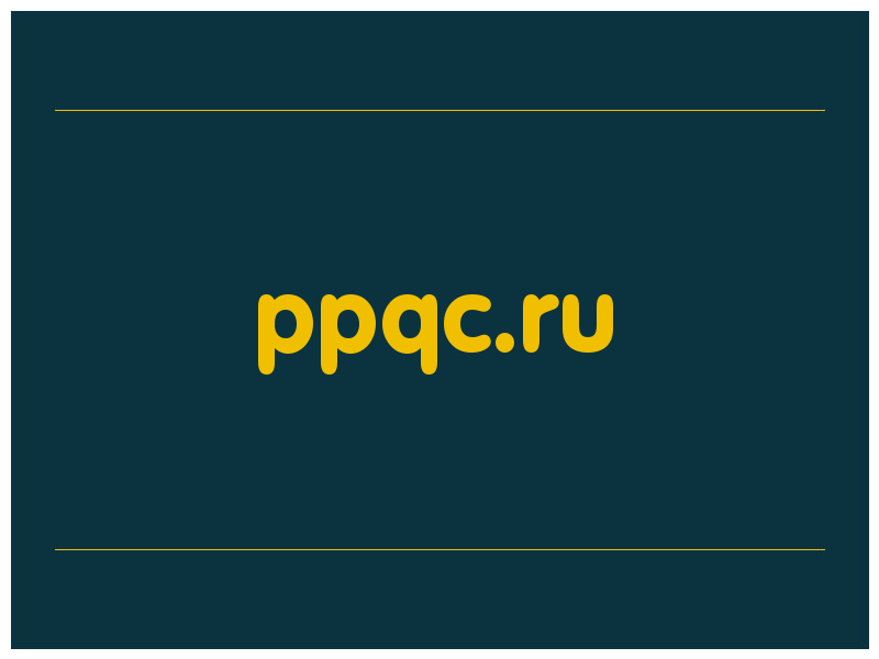 сделать скриншот ppqc.ru