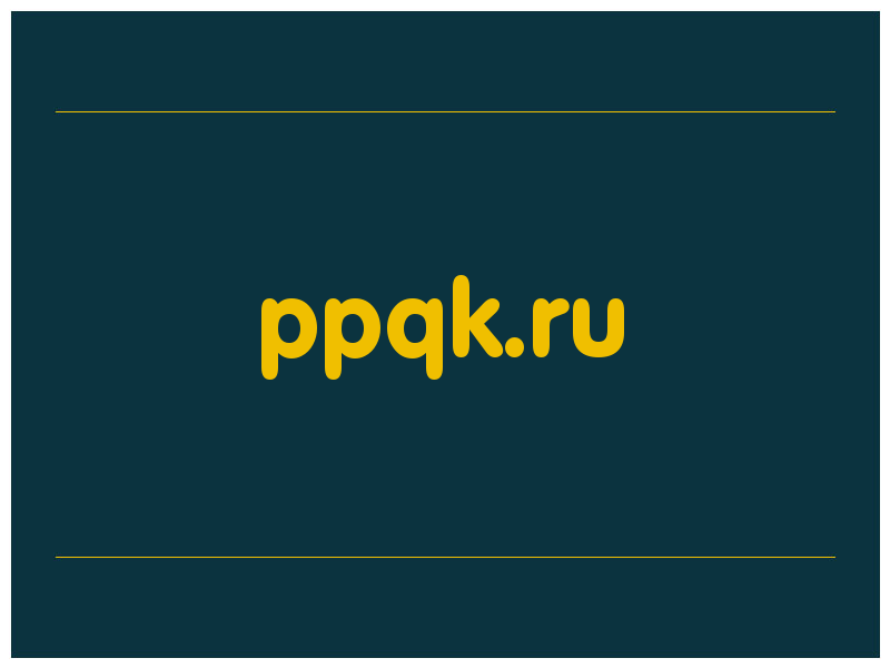 сделать скриншот ppqk.ru