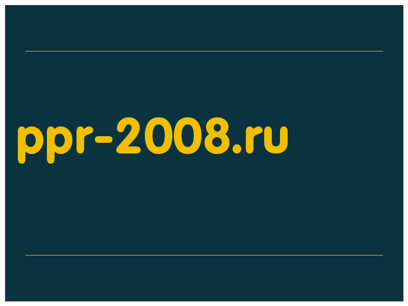 сделать скриншот ppr-2008.ru