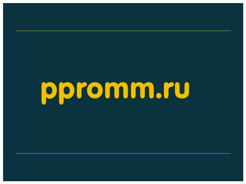 сделать скриншот ppromm.ru