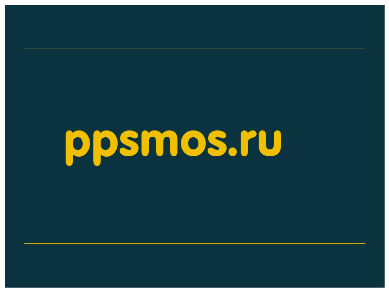 сделать скриншот ppsmos.ru