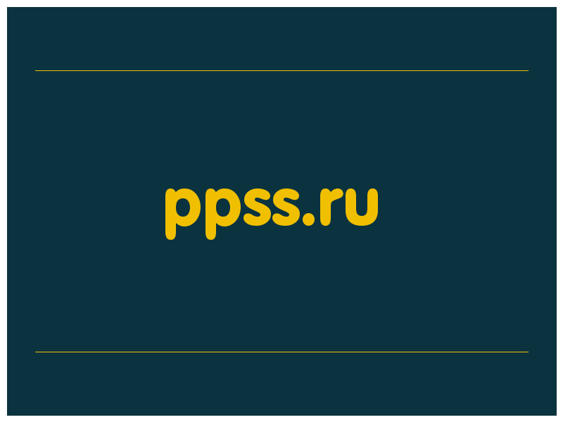 сделать скриншот ppss.ru