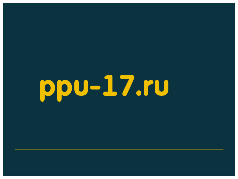 сделать скриншот ppu-17.ru