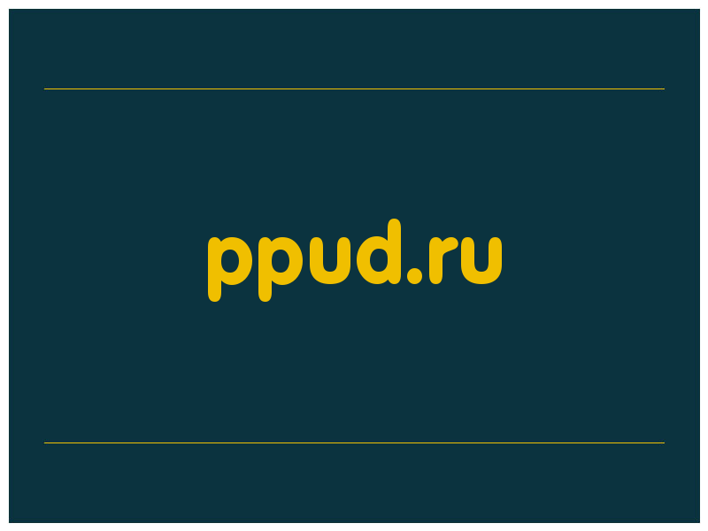 сделать скриншот ppud.ru
