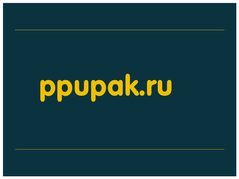 сделать скриншот ppupak.ru