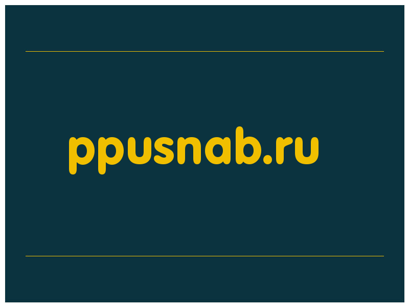 сделать скриншот ppusnab.ru