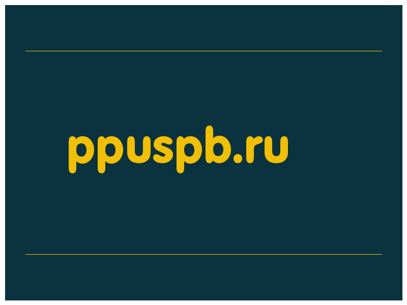 сделать скриншот ppuspb.ru