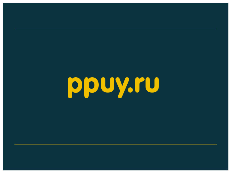 сделать скриншот ppuy.ru
