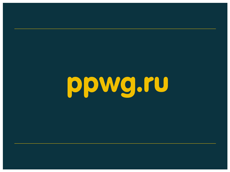 сделать скриншот ppwg.ru