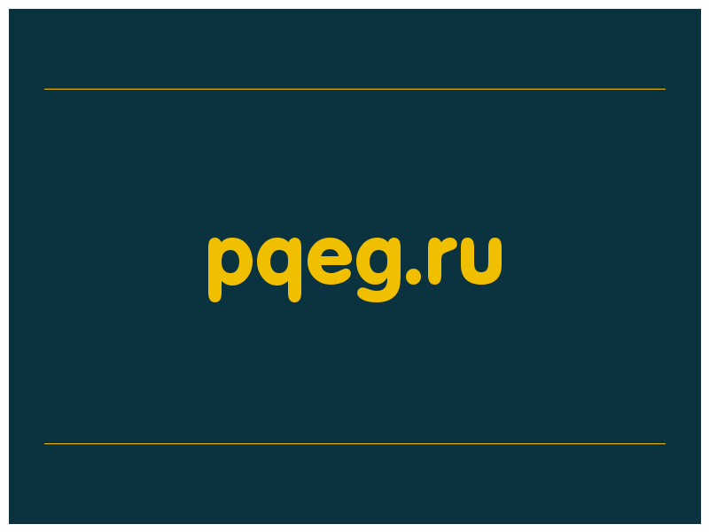 сделать скриншот pqeg.ru