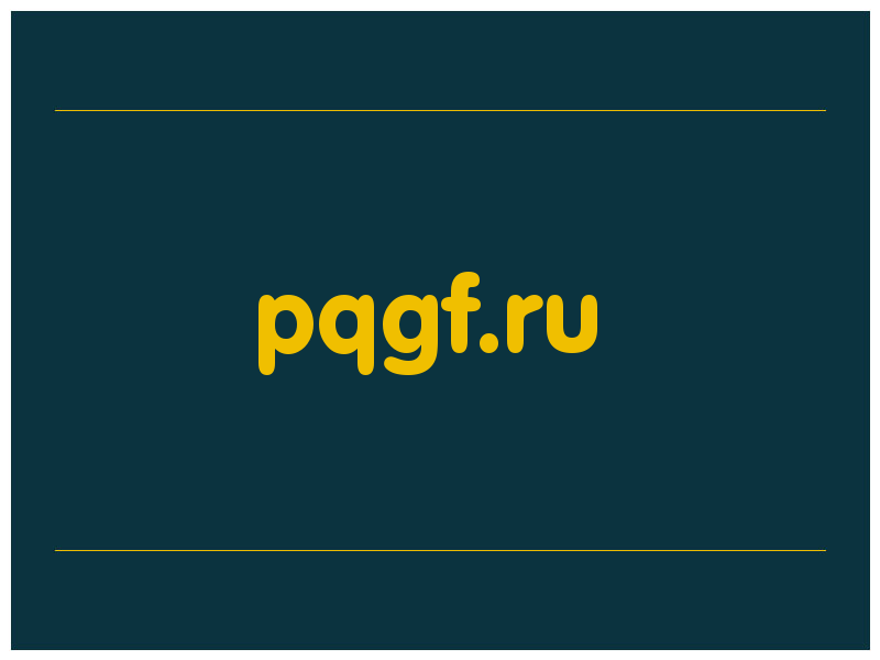 сделать скриншот pqgf.ru