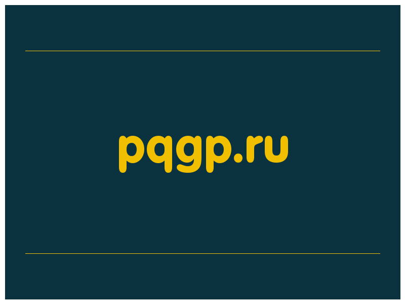 сделать скриншот pqgp.ru