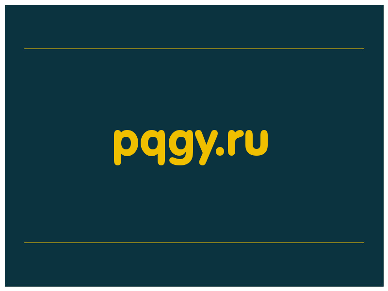 сделать скриншот pqgy.ru