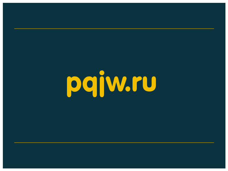 сделать скриншот pqjw.ru