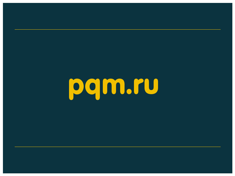 сделать скриншот pqm.ru