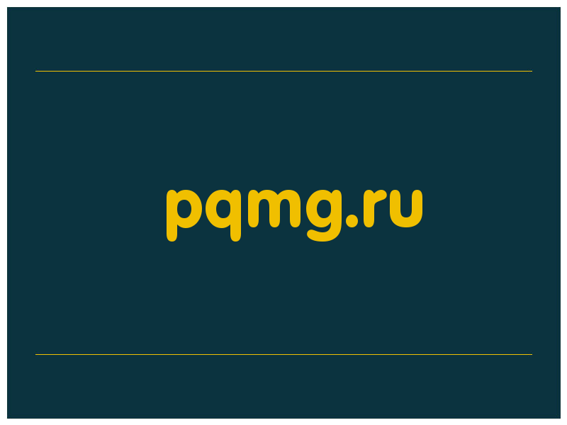 сделать скриншот pqmg.ru