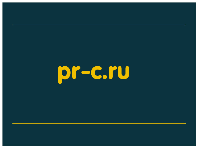 сделать скриншот pr-c.ru