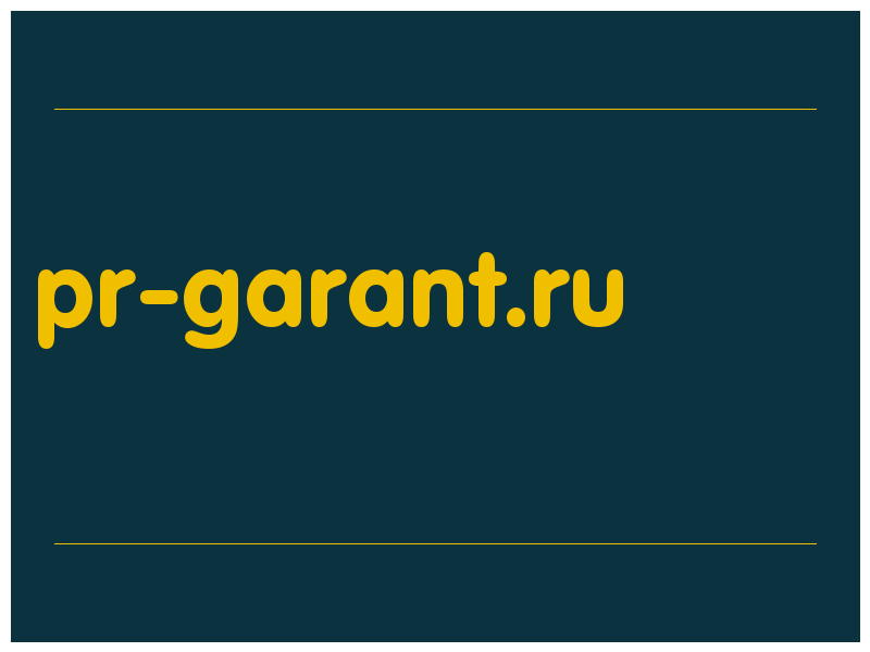 сделать скриншот pr-garant.ru
