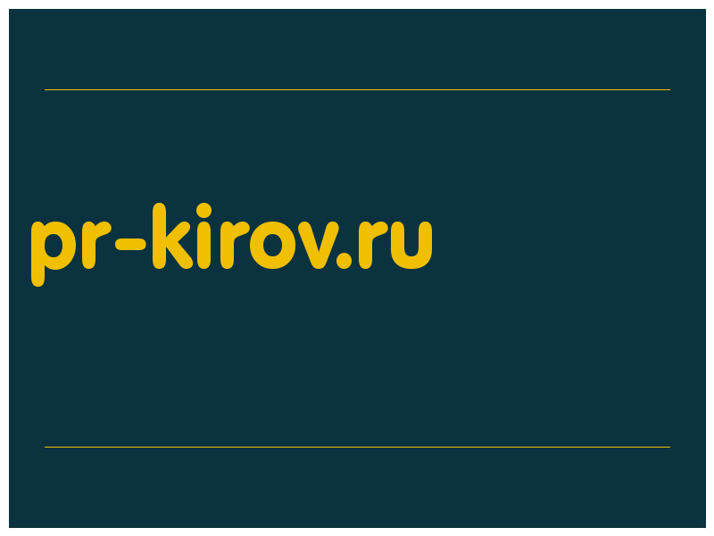 сделать скриншот pr-kirov.ru