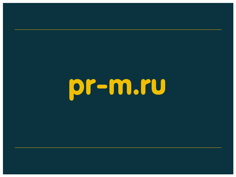 сделать скриншот pr-m.ru