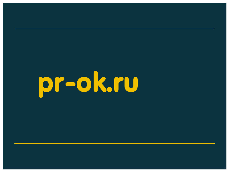 сделать скриншот pr-ok.ru
