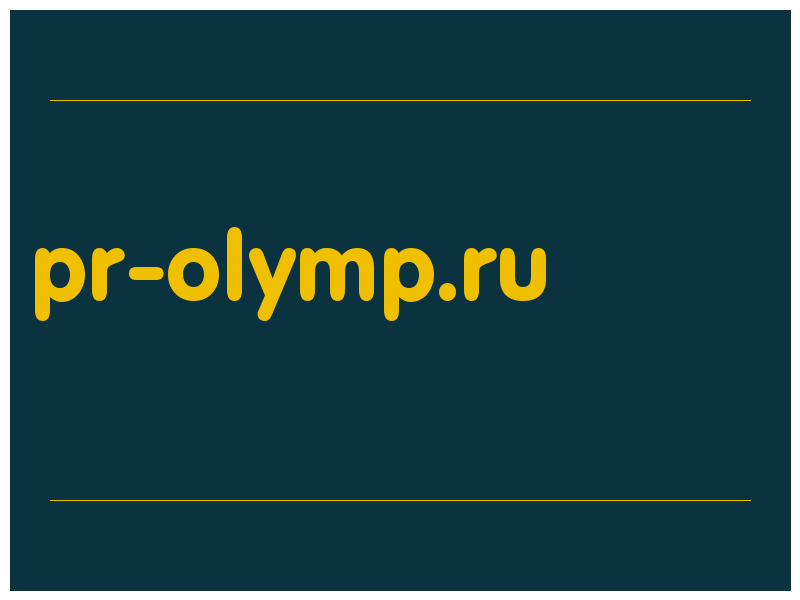 сделать скриншот pr-olymp.ru