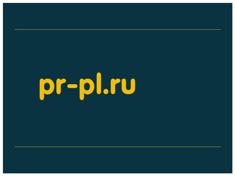 сделать скриншот pr-pl.ru