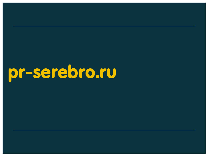 сделать скриншот pr-serebro.ru