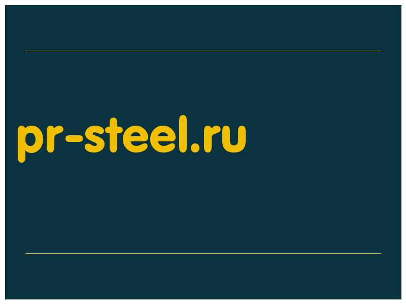 сделать скриншот pr-steel.ru