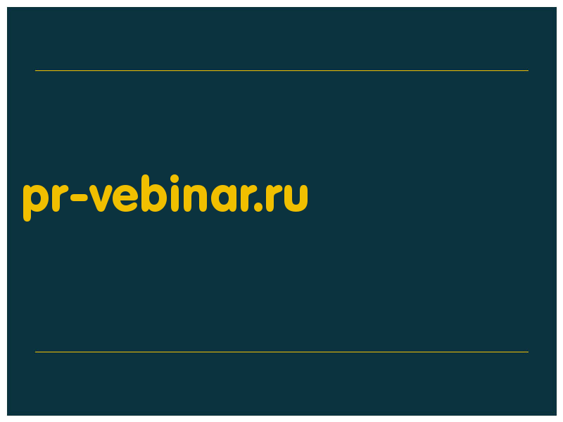 сделать скриншот pr-vebinar.ru